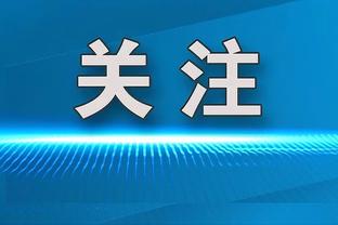 沃克：希望以世俱杯冠军身份回家 瓜帅总能让球员发挥出最好水平